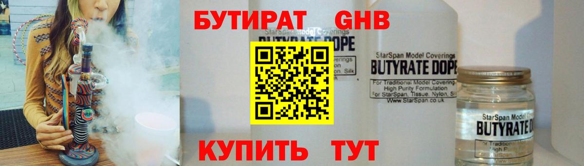 Бутират буратино Кемерово