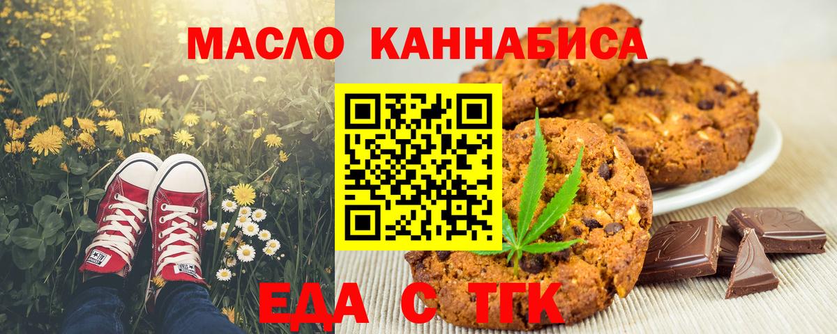 Кемерово  Cannafood марихуана  Вход с VPN 
