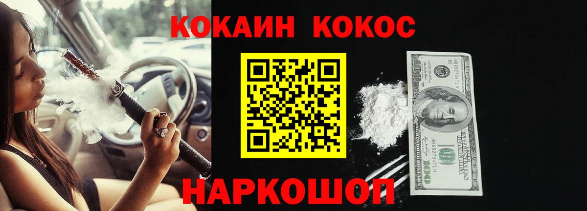 КОКАИН  Cocaine 97%  Вход с VPN  Кемерово 