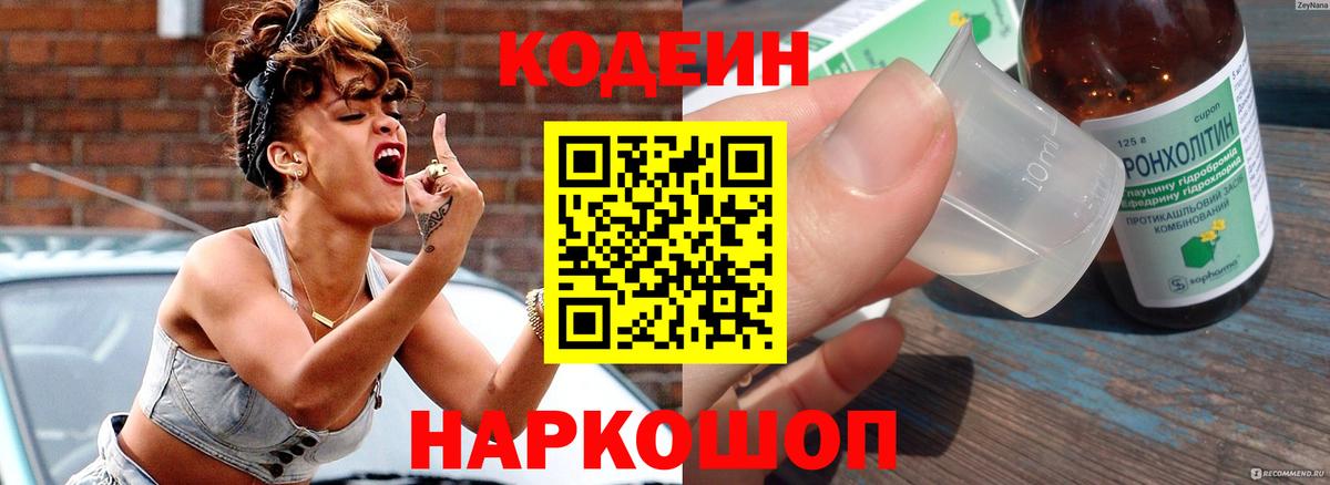 Кодеиновый сироп Lean Purple Drank  Кодеиновый сироп Lean Purple Drank  Вход с VPN  Кемерово 