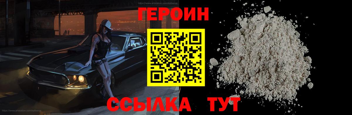 Кемерово  Героин  Вход с VPN  ГЕРОИН Heroin 