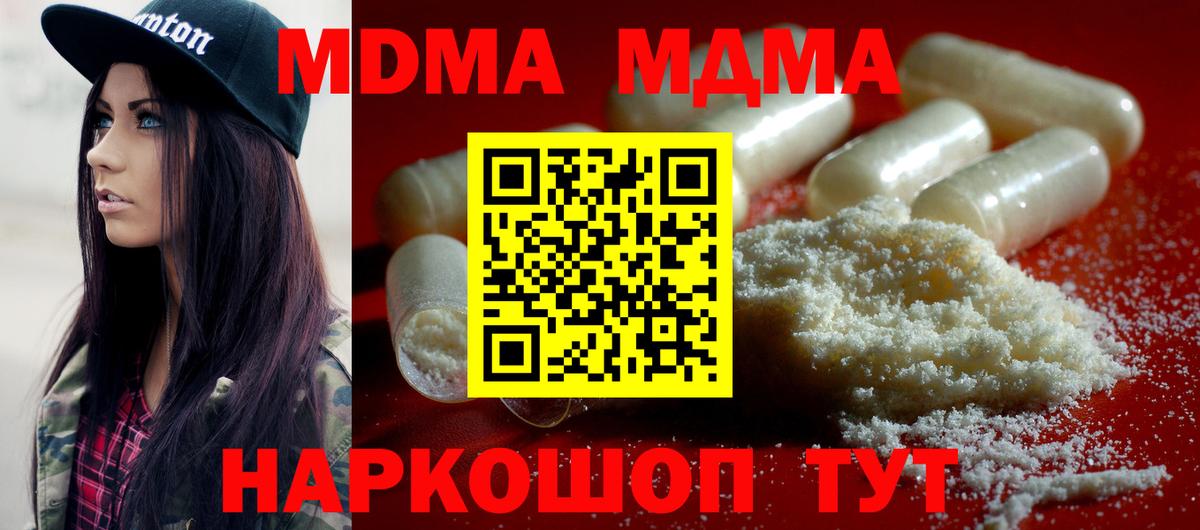 Кемерово  МДМА  Вход с VPN  MDMA Molly  МДМА молли 