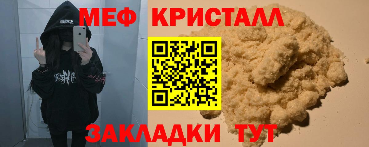 Меф мяу мяу кристаллы Кемерово