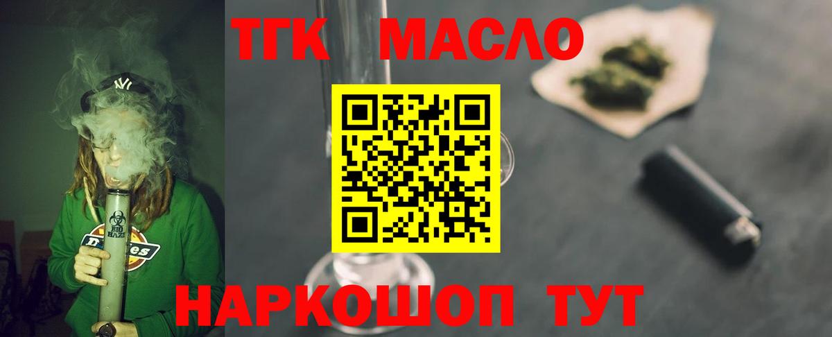 ТГК гашишное масло  Вход с VPN  Кемерово 